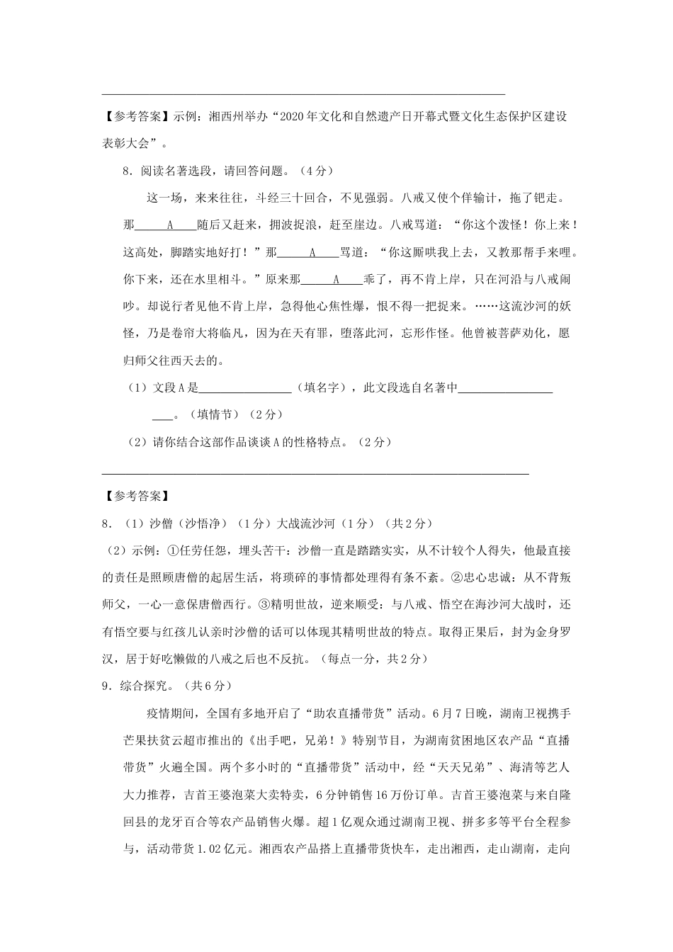 2020年湖南湘西中考语文试题及答案.doc_第3页