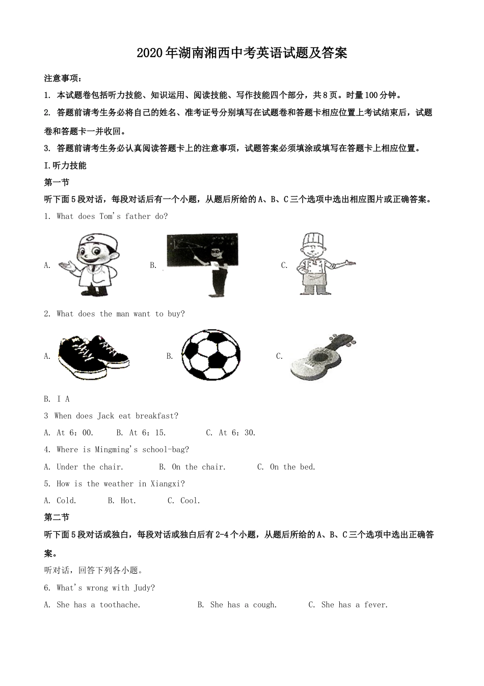 2020年湖南湘西中考英语试题及答案.doc_第1页