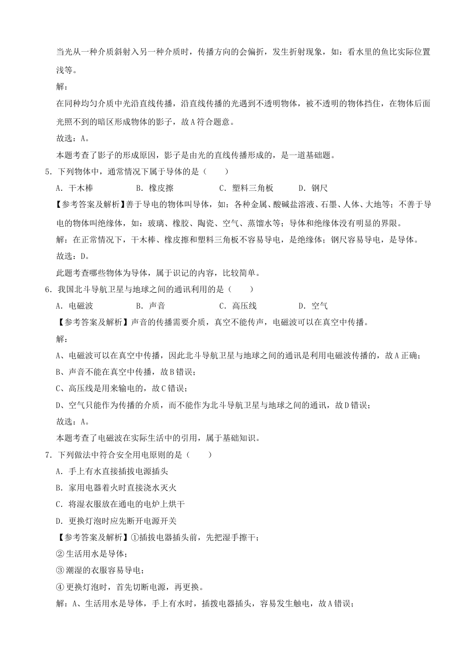 2020年湖南湘西中考物理试题及答案.doc_第2页