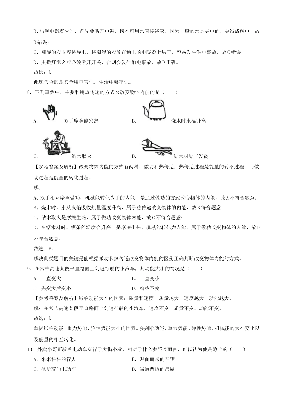 2020年湖南湘西中考物理试题及答案.doc_第3页