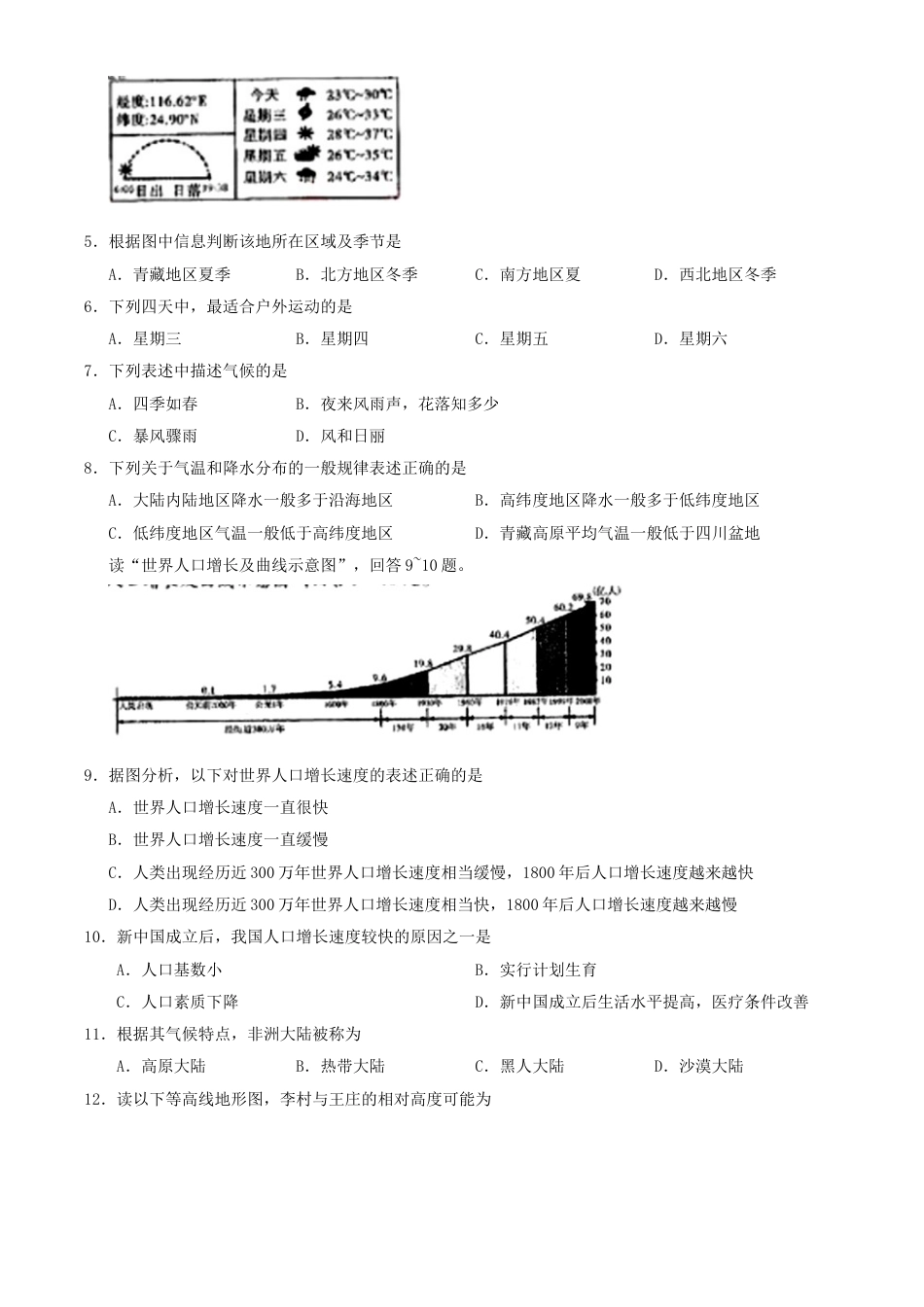 2020年湖南湘西中考地理试题及答案.doc_第2页