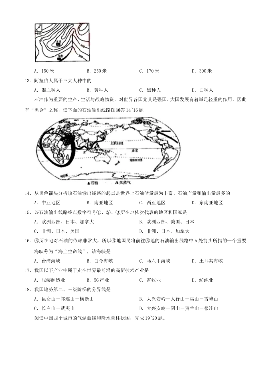 2020年湖南湘西中考地理试题及答案.doc_第3页