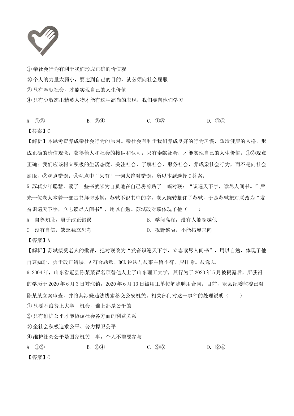 2020年湖南湘西中考道德与法治试题及答案.doc_第2页