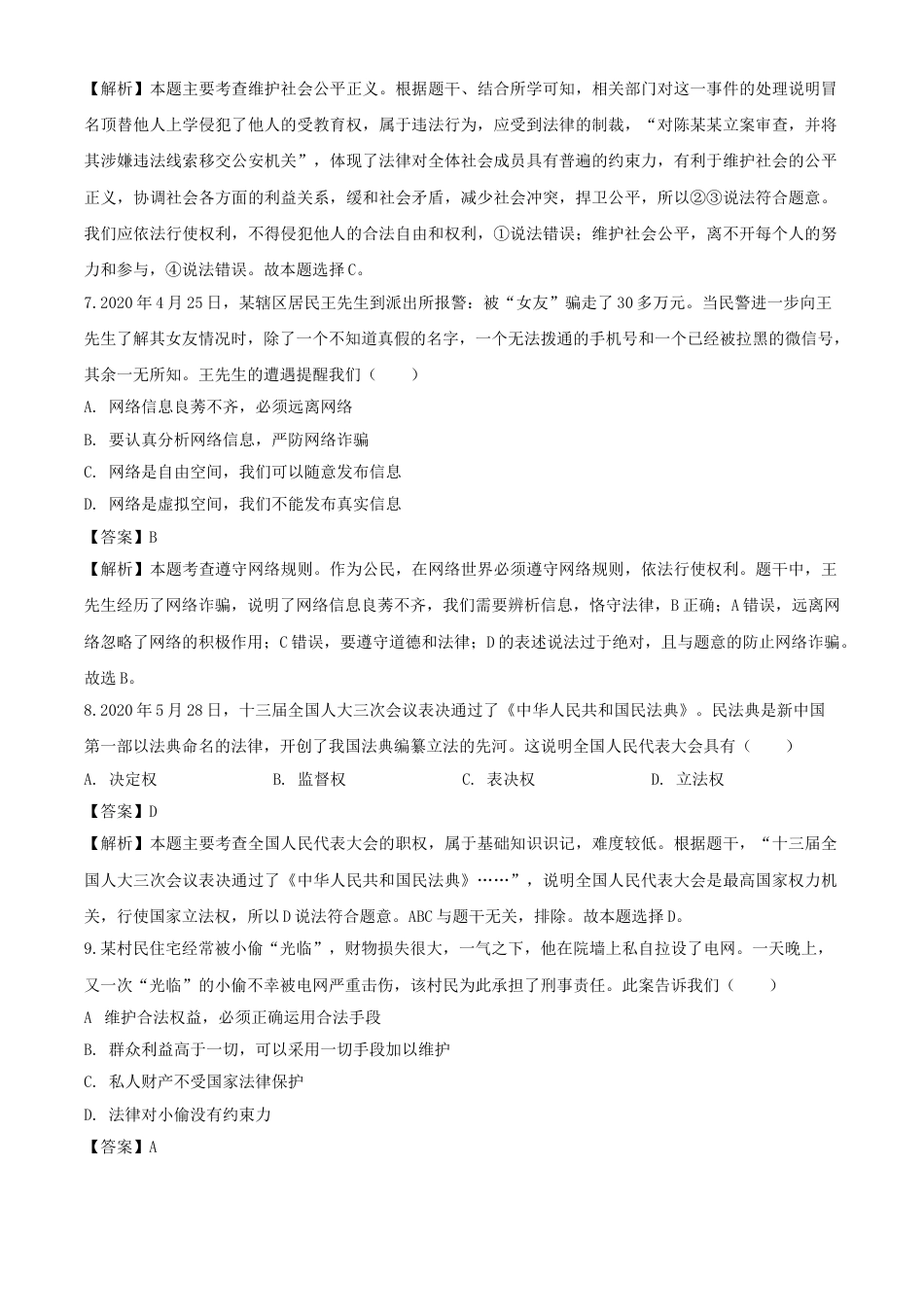 2020年湖南湘西中考道德与法治试题及答案.doc_第3页