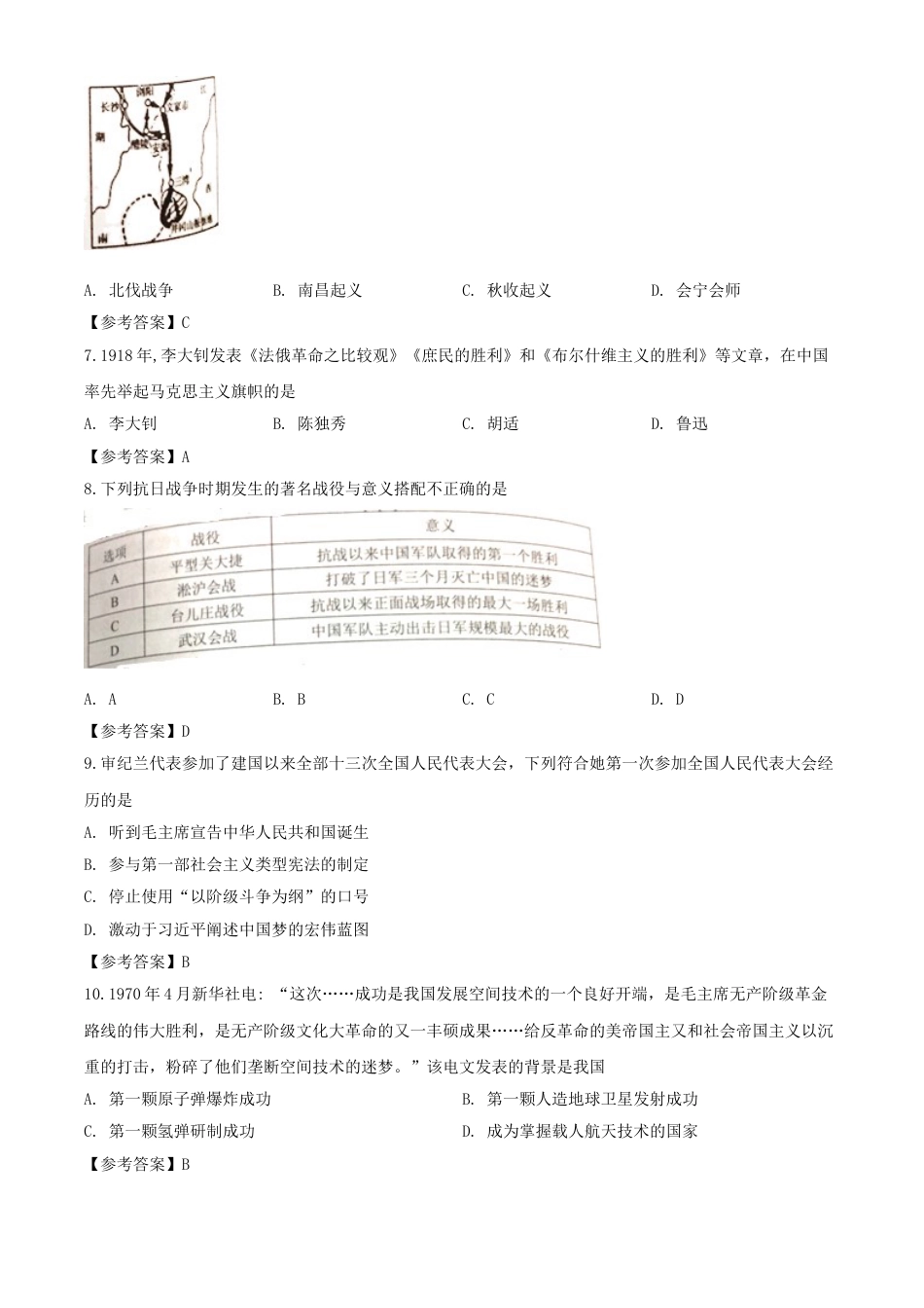 2020年湖南湘潭中考历史试题及答案.doc_第2页