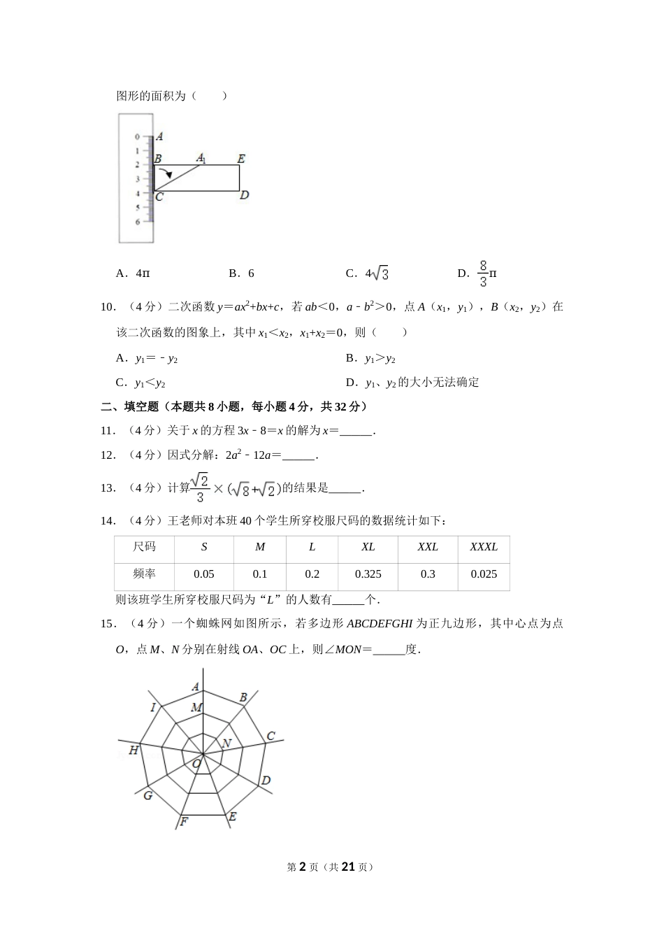2020年湖南省株洲市中考数学试卷及答案.doc_第2页