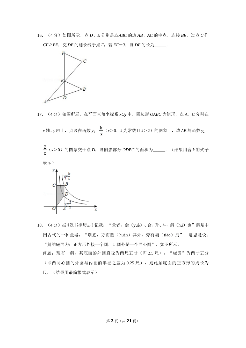 2020年湖南省株洲市中考数学试卷及答案.doc_第3页