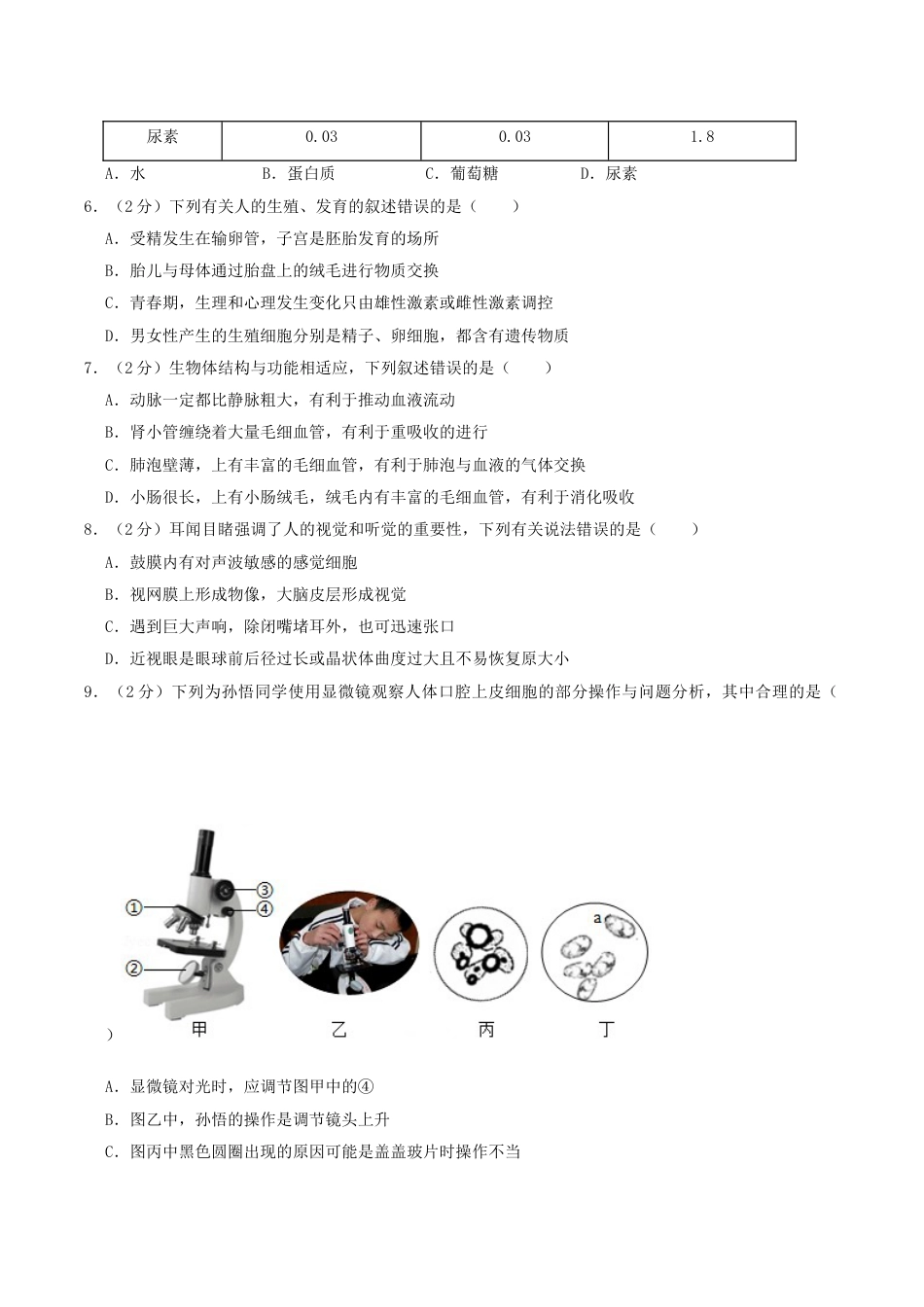 2020年湖南省株洲市中考生物真题及答案.doc_第2页