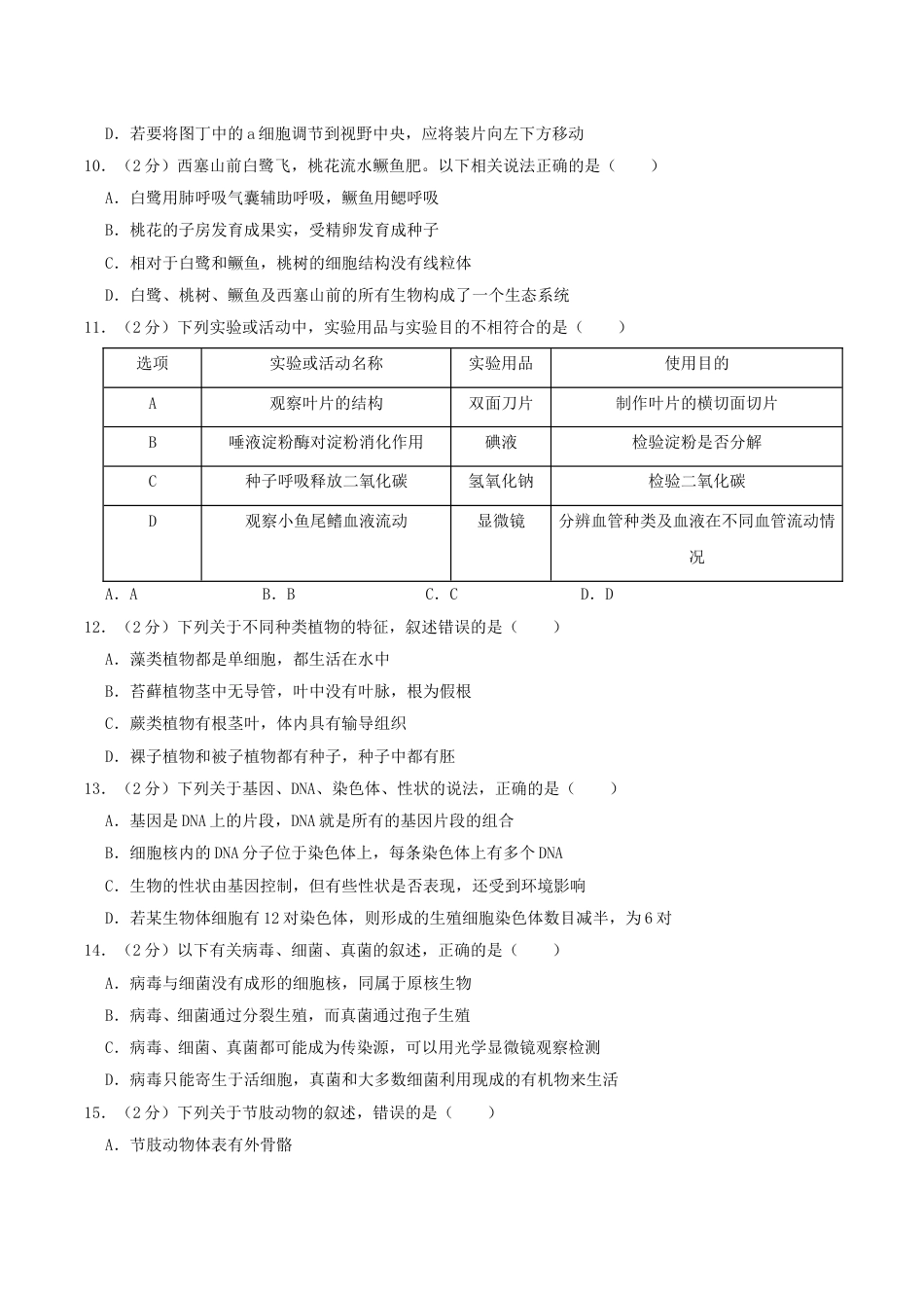 2020年湖南省株洲市中考生物真题及答案.doc_第3页