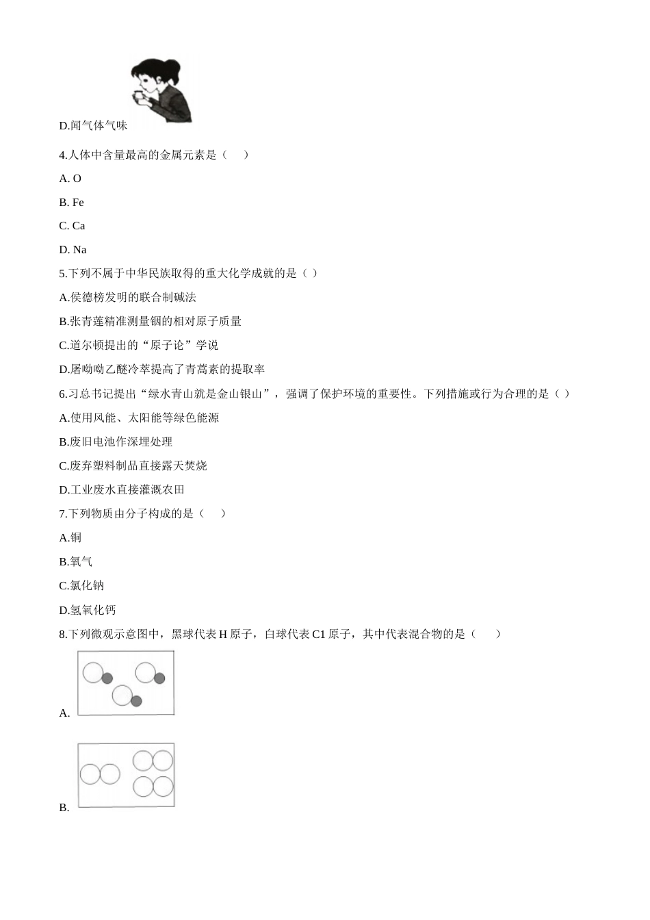 2020年湖南省株洲市中考化学试卷及答案.docx_第2页