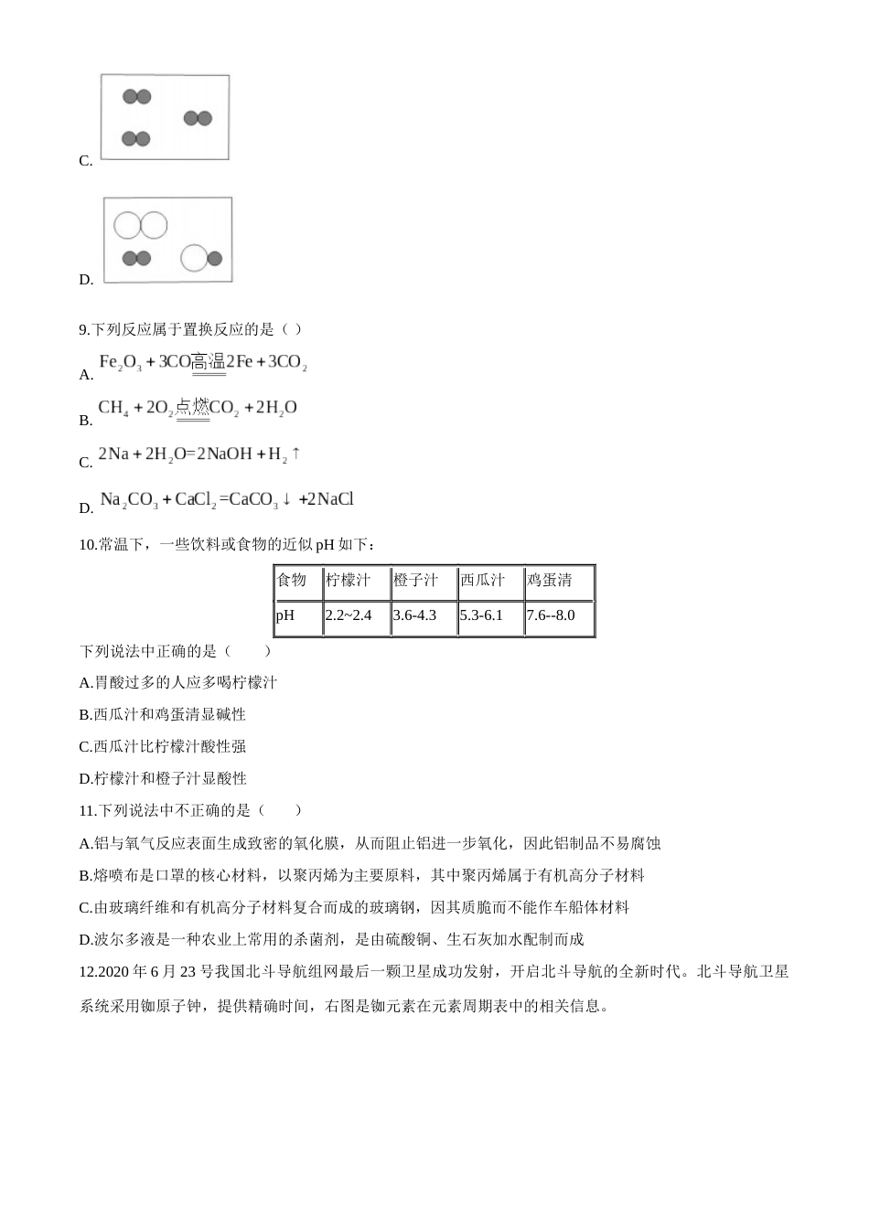 2020年湖南省株洲市中考化学试卷（原卷版）.docx_第3页