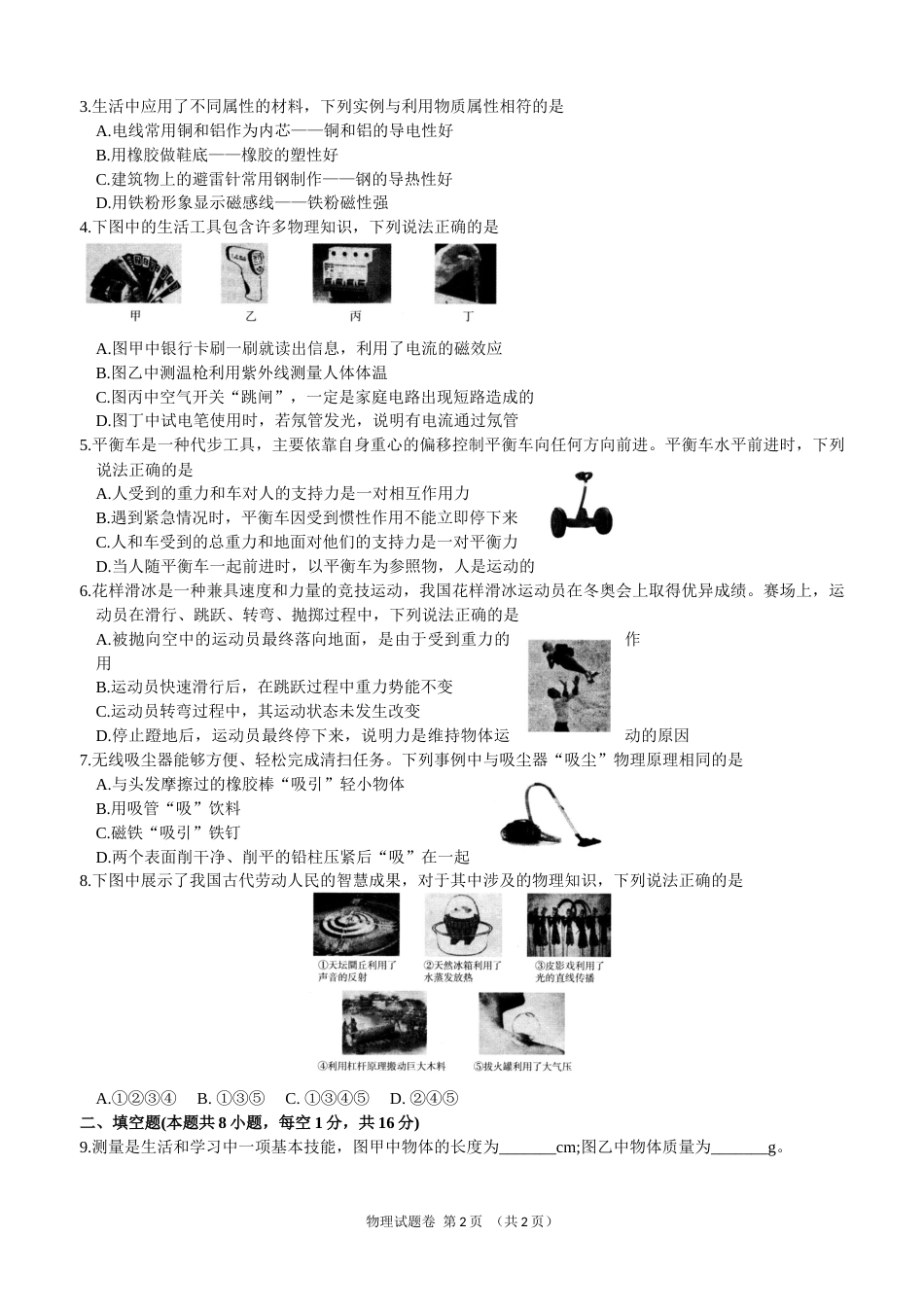 2020年湖南省张家界市中考物理真题.docx_第2页