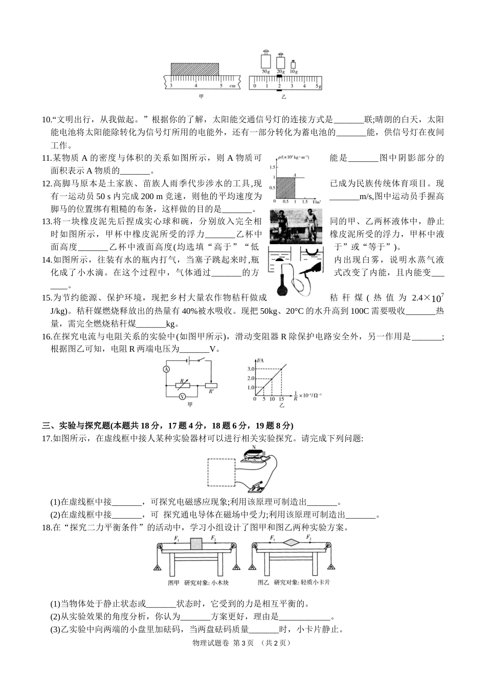 2020年湖南省张家界市中考物理真题.docx_第3页