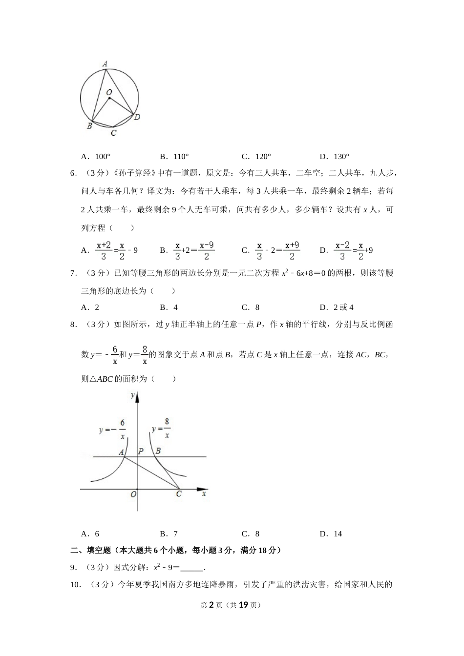 2020年湖南省张家界市中考数学试卷.doc_第2页