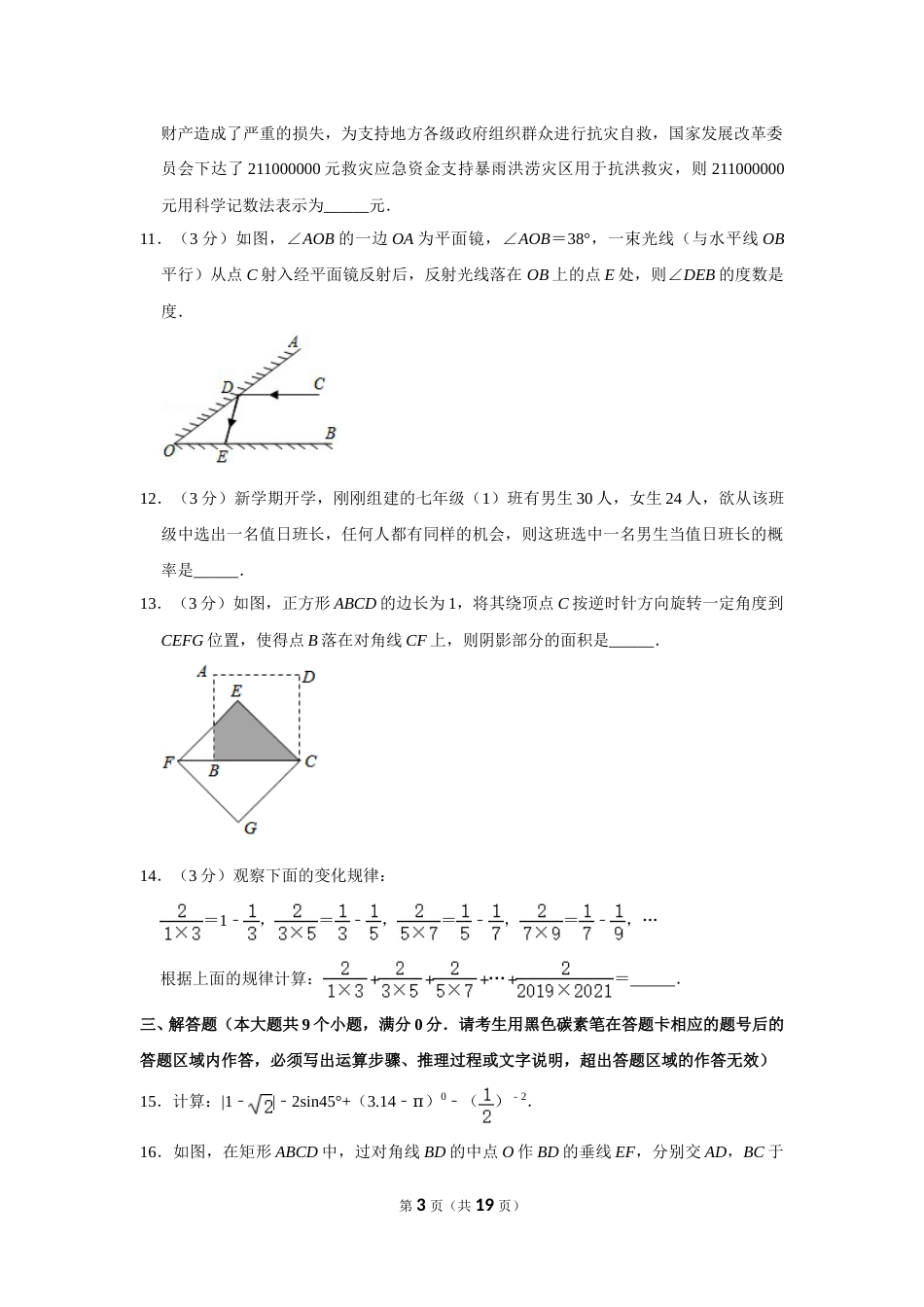 2020年湖南省张家界市中考数学试卷.doc_第3页