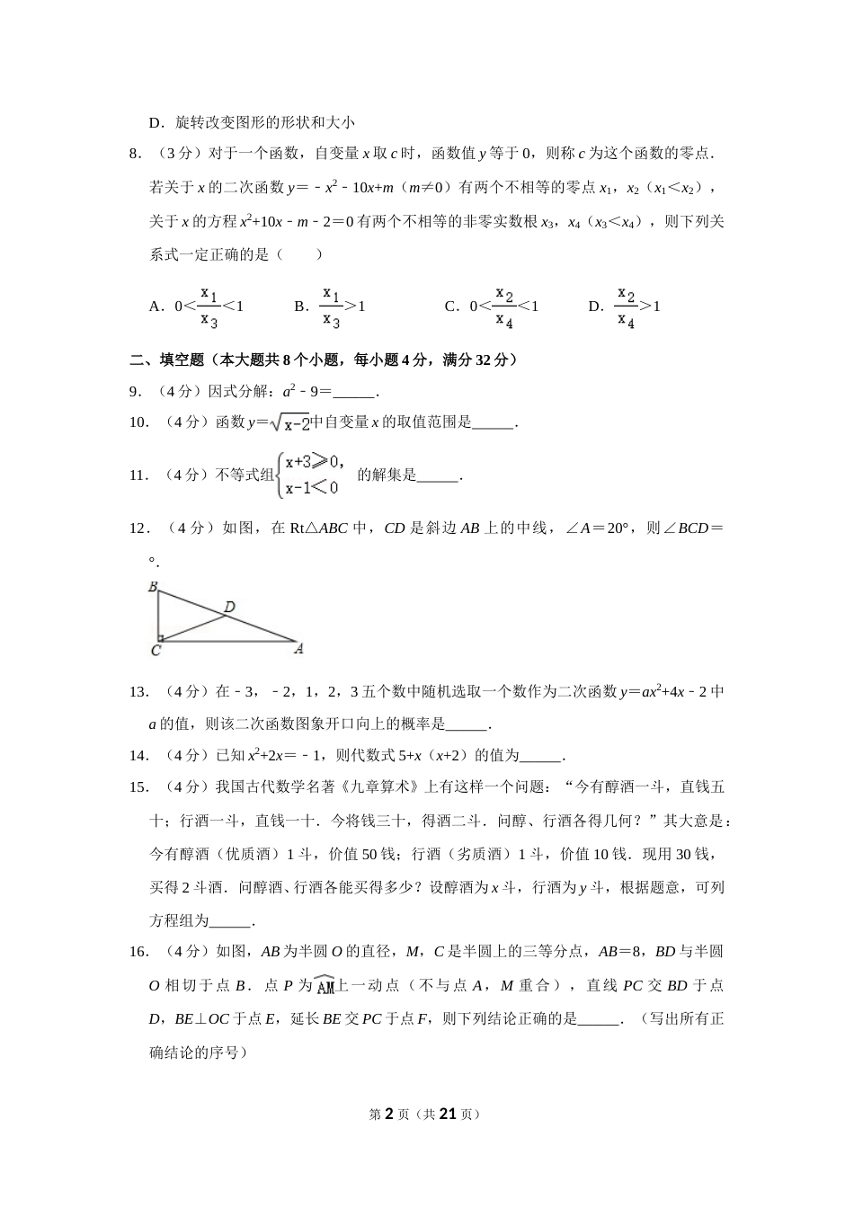 2020年湖南省岳阳市中考数学试卷.doc_第2页