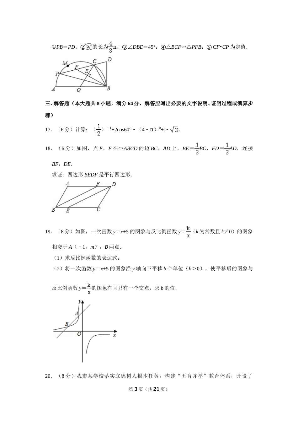 2020年湖南省岳阳市中考数学试卷.doc_第3页