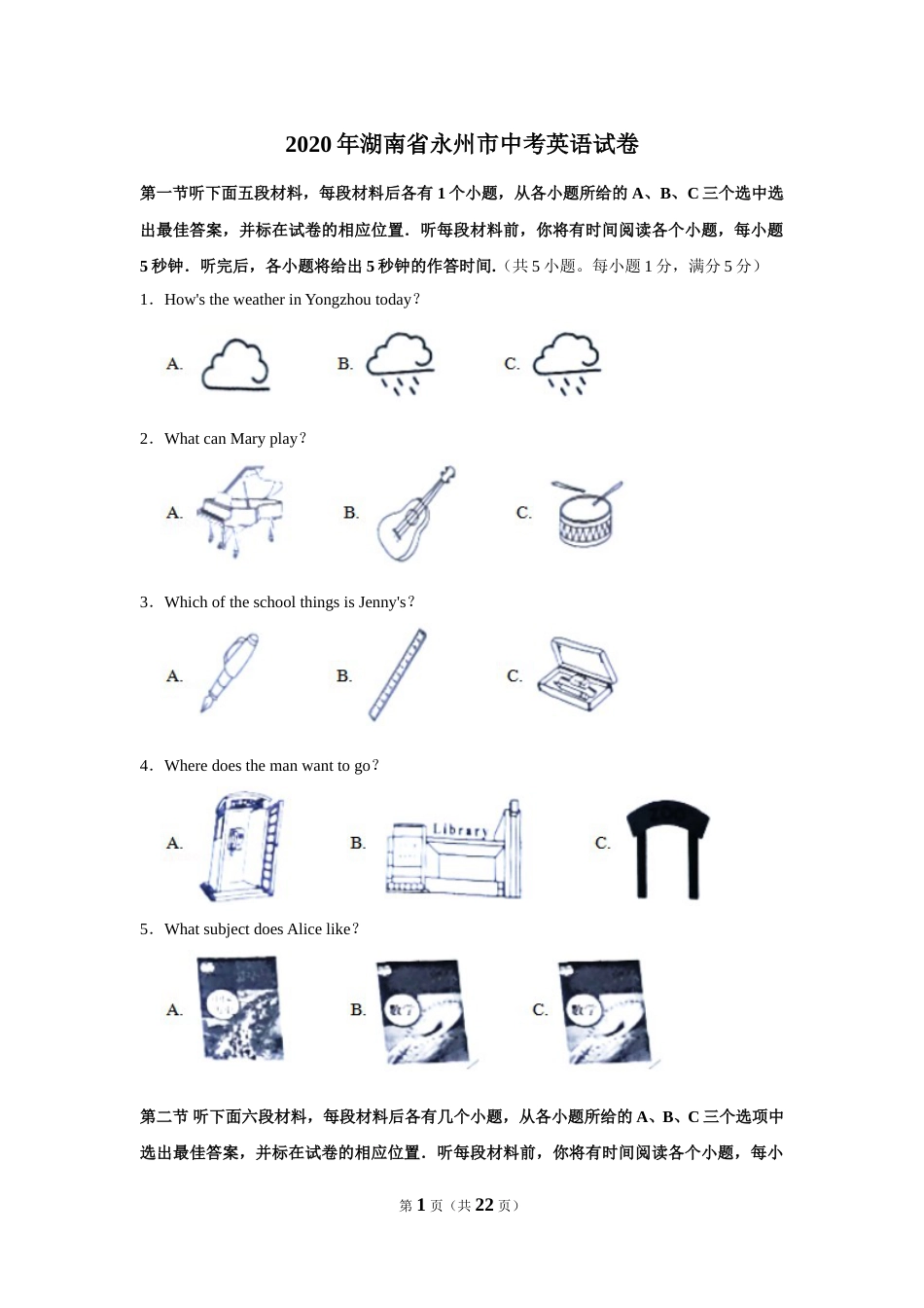 2020年湖南省永州市中考英语试卷及解析.doc_第1页