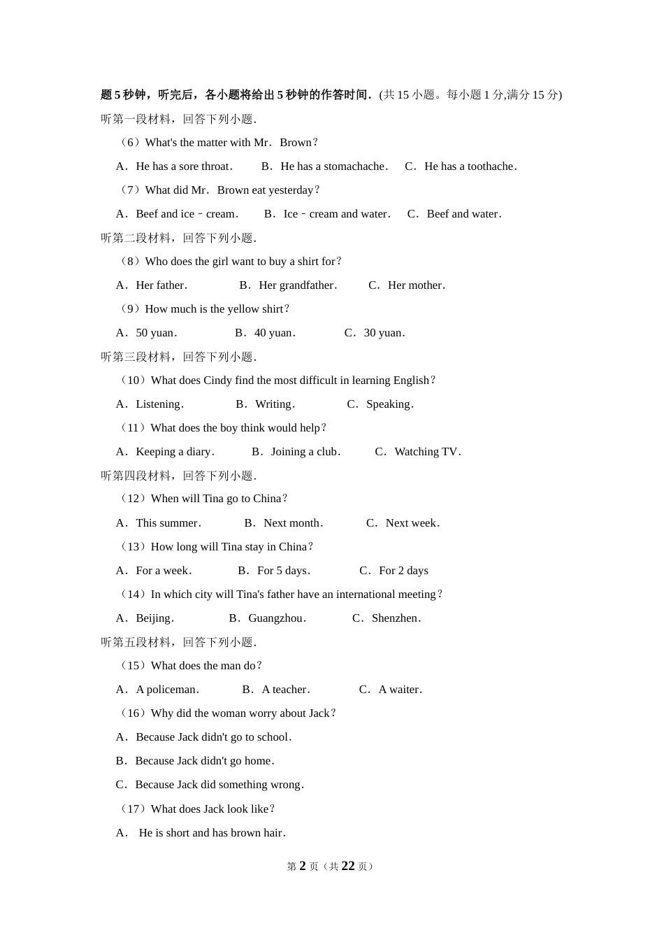 2020年湖南省永州市中考英语试卷及解析.doc_第2页