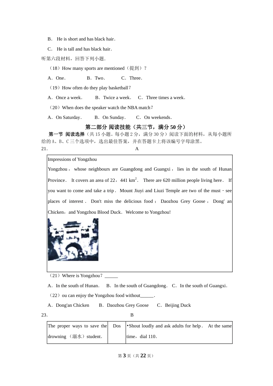 2020年湖南省永州市中考英语试卷及解析.doc_第3页