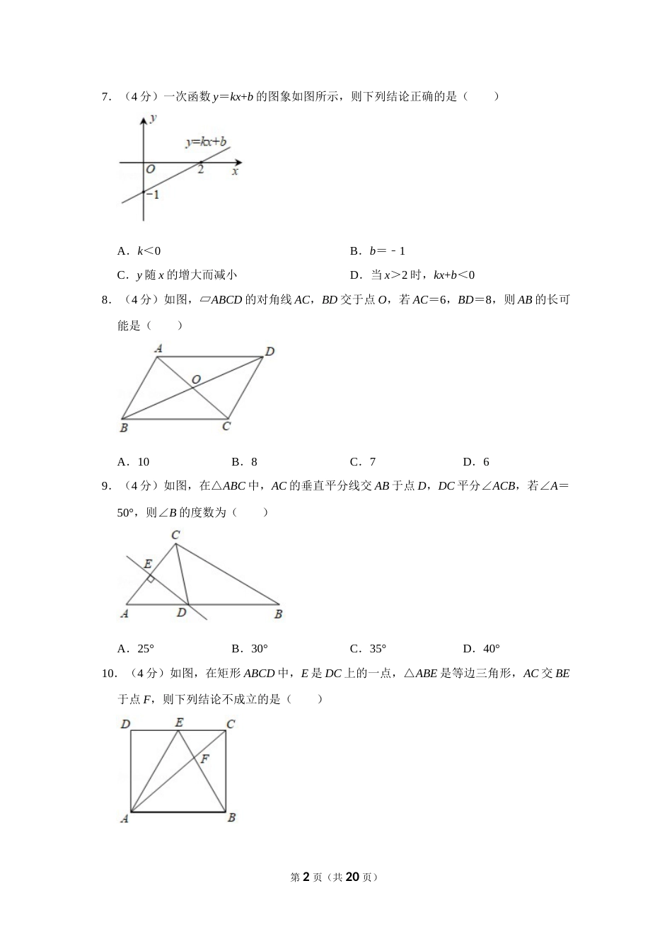 2020年湖南省益阳市中考数学试卷（含解析版）.doc_第2页