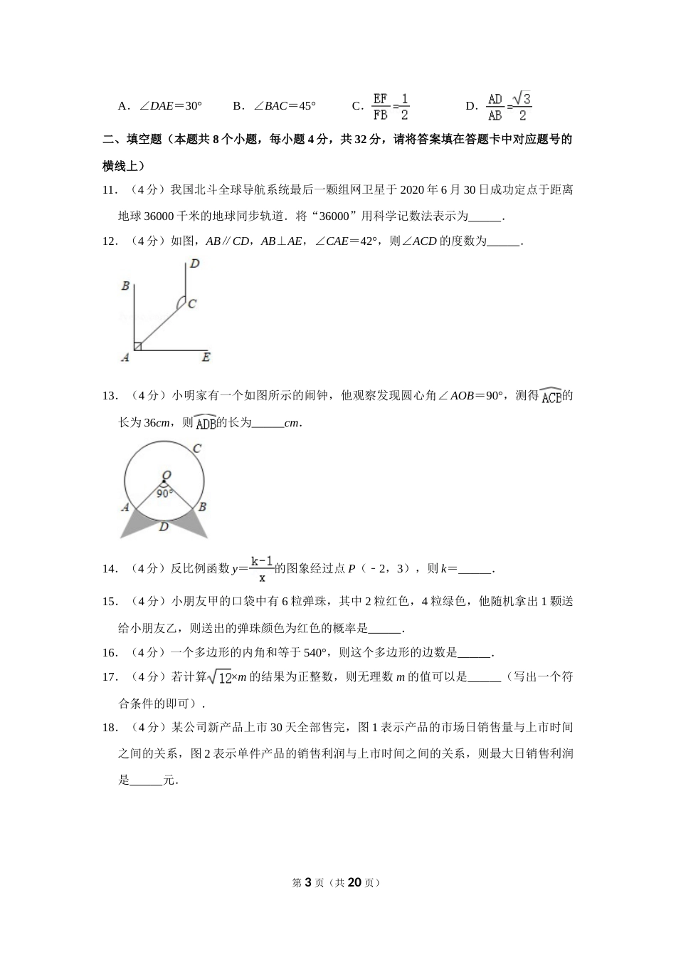 2020年湖南省益阳市中考数学试卷（含解析版）.doc_第3页