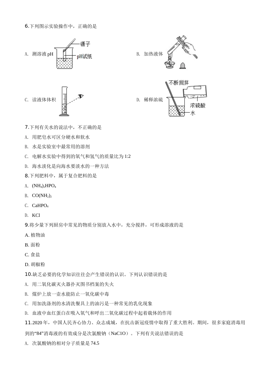 2020年湖南省益阳市中考化学试卷（含解析版）.doc_第2页