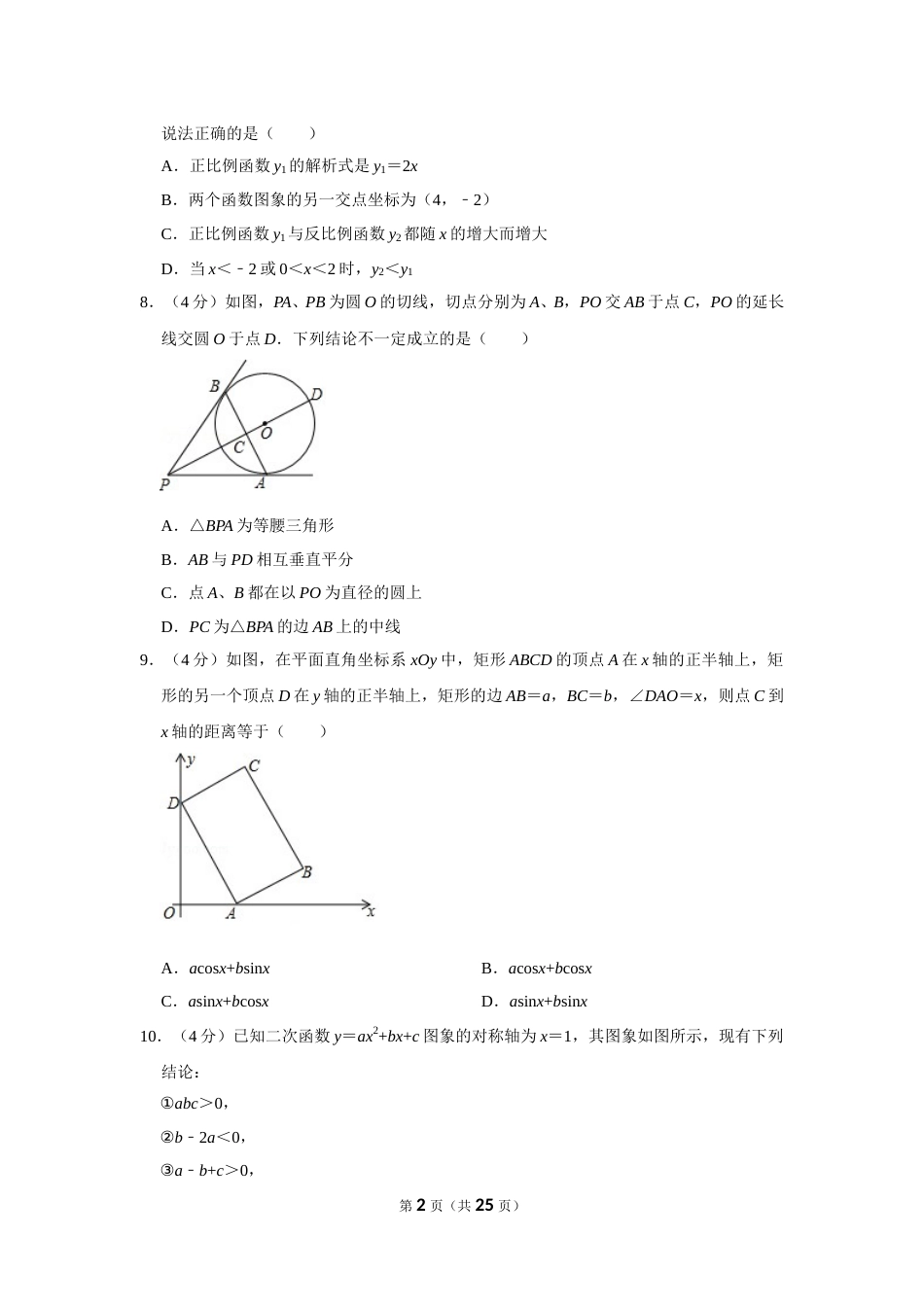 2020年湖南省湘西州中考数学试卷.doc_第2页