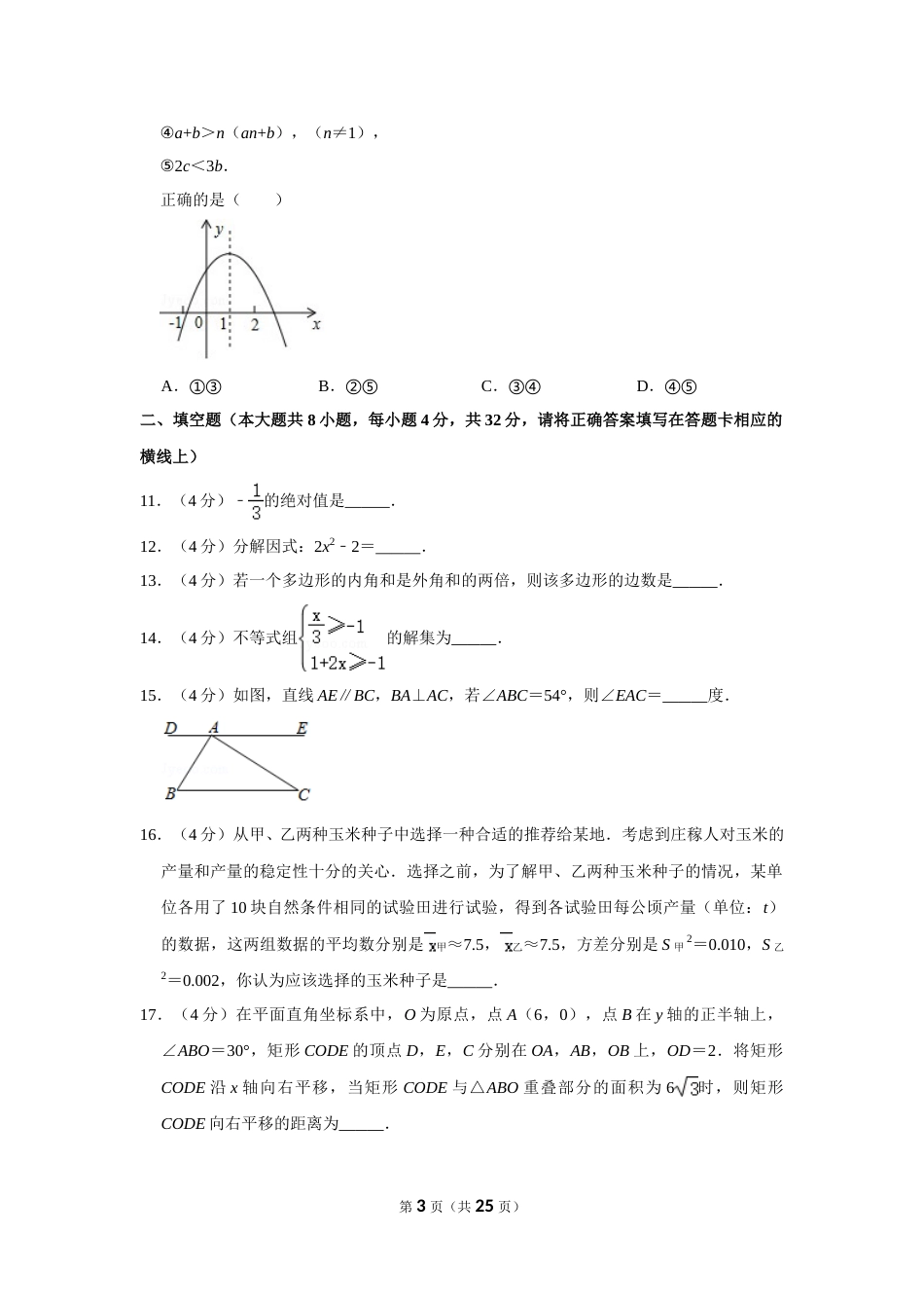 2020年湖南省湘西州中考数学试卷.doc_第3页