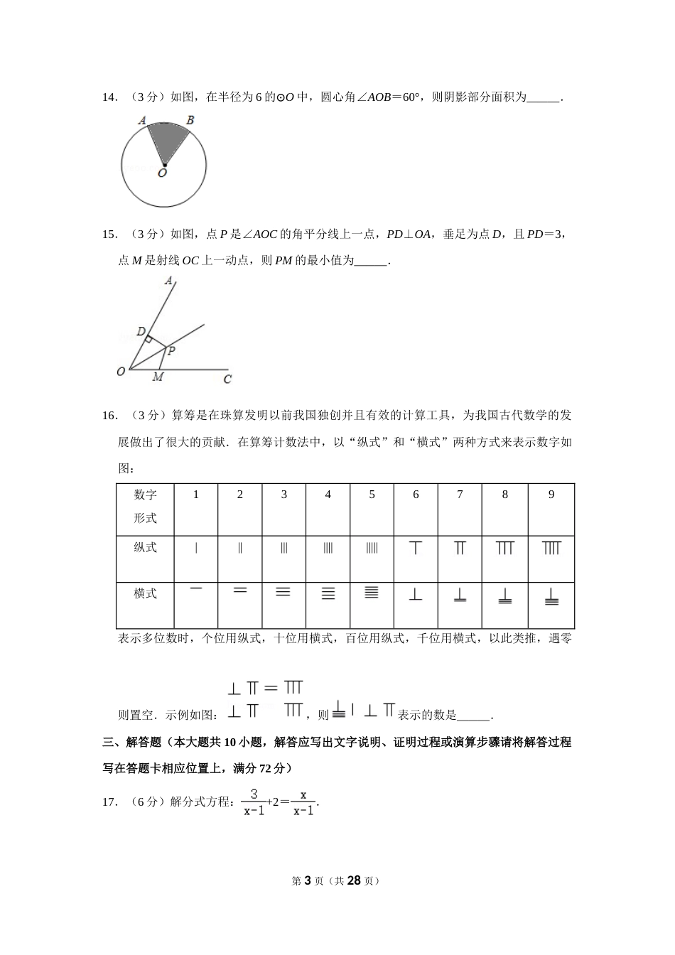 2020年湖南省湘潭市中考数学试卷（含解析版）.doc_第3页