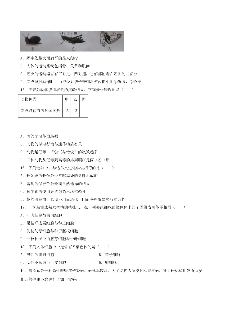 2020年湖南省湘潭市中考生物真题及答案.doc_第3页