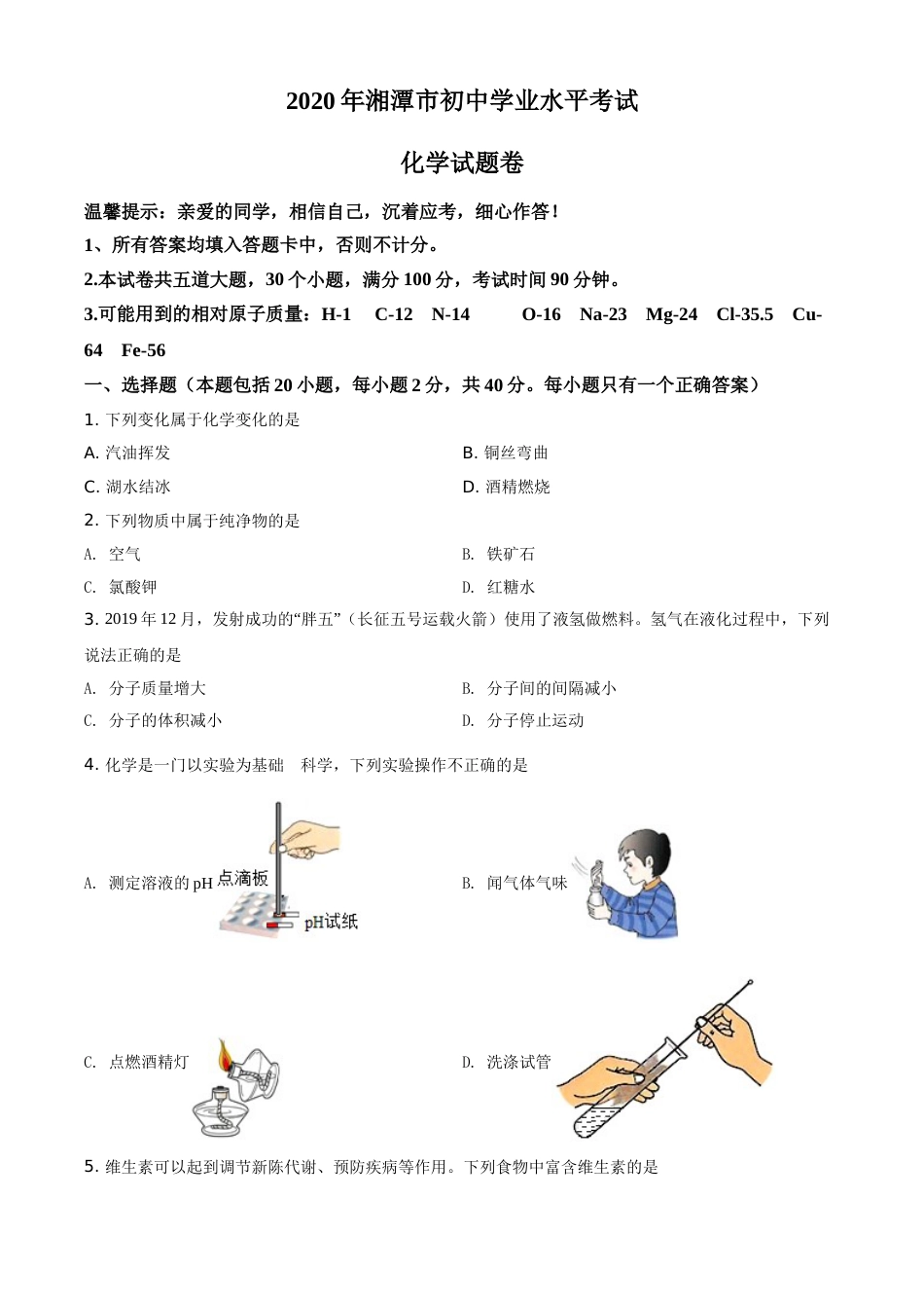 2020年湖南省湘潭市中考化学试卷（含解析版）.doc_第1页