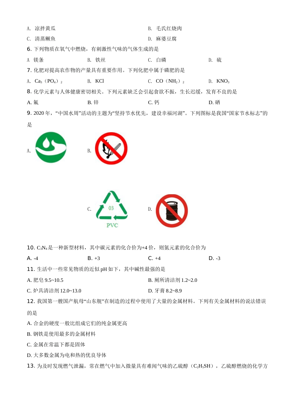 2020年湖南省湘潭市中考化学试卷（含解析版）.doc_第2页