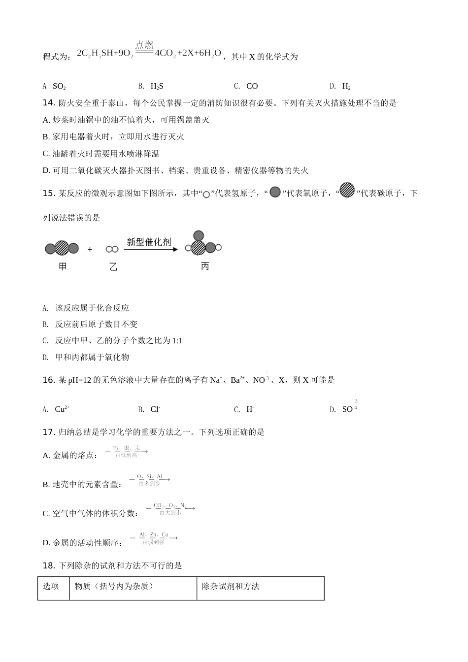 2020年湖南省湘潭市中考化学试卷（含解析版）.doc_第3页