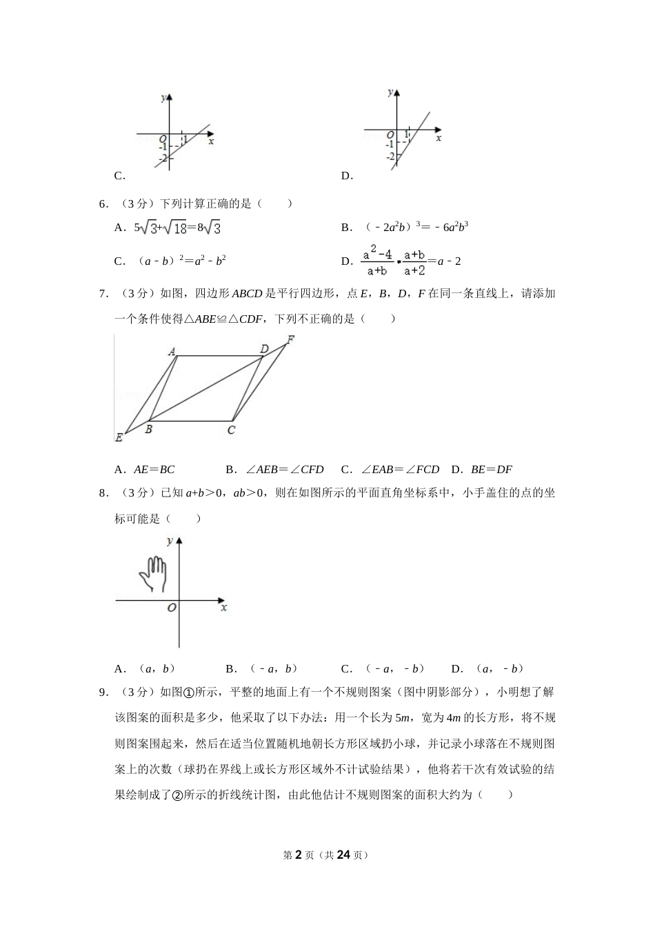 2020年湖南省邵阳市中考数学试卷.doc_第2页