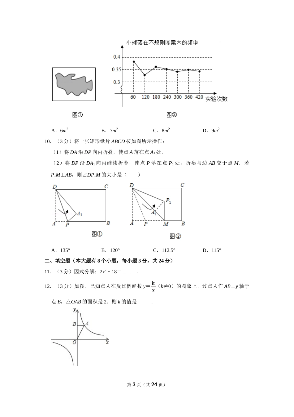 2020年湖南省邵阳市中考数学试卷.doc_第3页