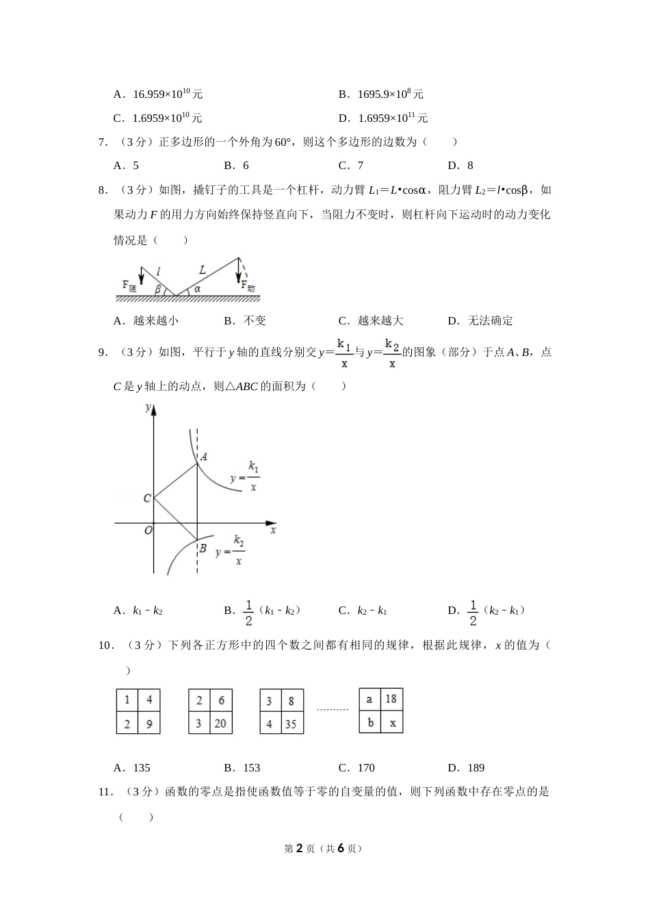 2020年湖南省娄底市中考数学试卷（学生版）.doc_第2页