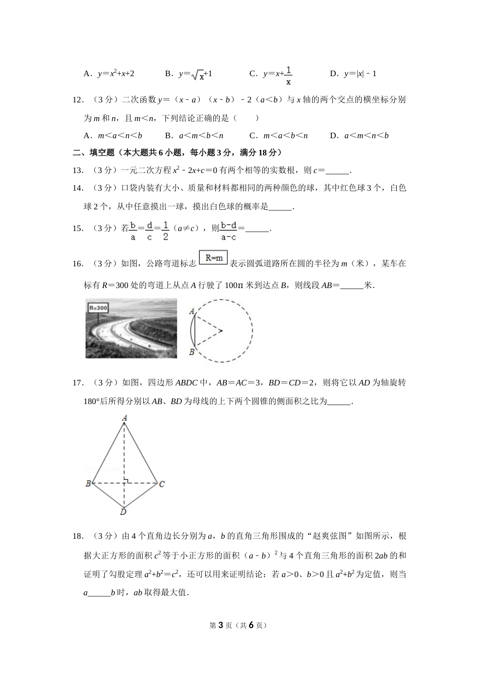 2020年湖南省娄底市中考数学试卷（学生版）.doc_第3页