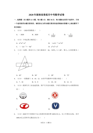 2020年湖南省娄底市中考数学试卷（学生版）.doc