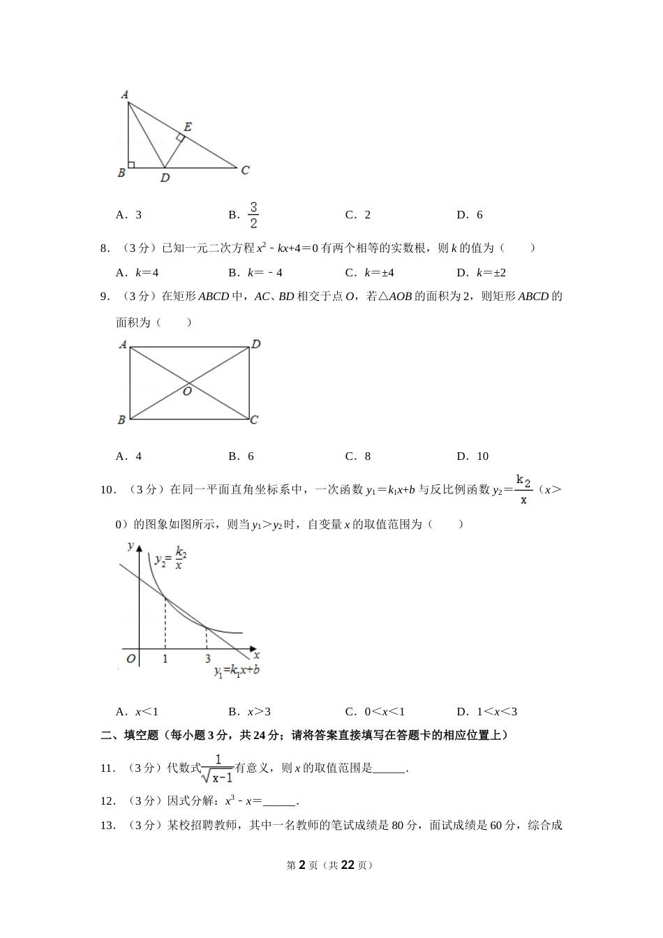 2020年湖南省怀化市中考数学试卷.doc_第2页