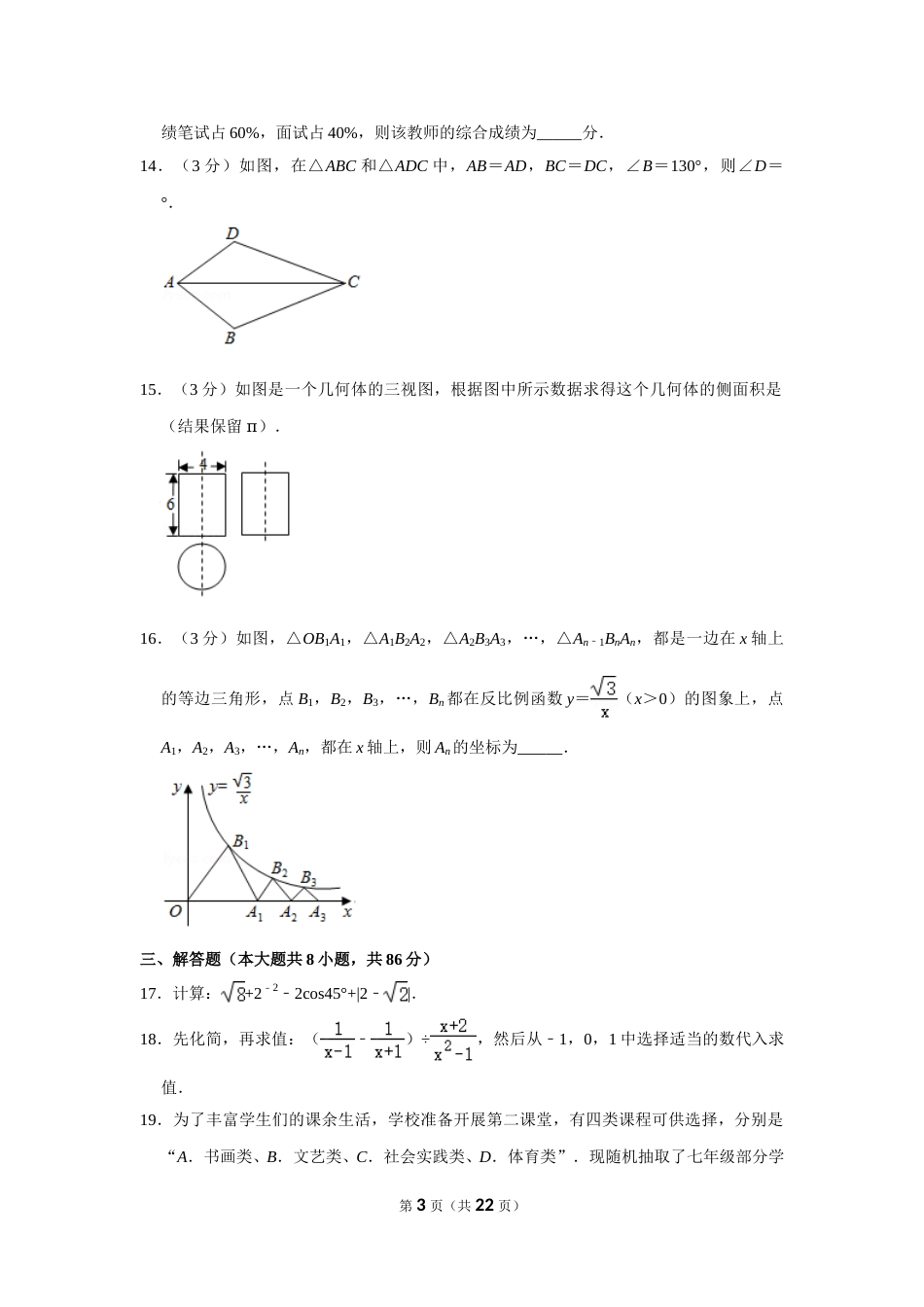 2020年湖南省怀化市中考数学试卷.doc_第3页