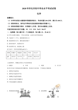 2020年湖南省怀化市中考化学试卷（含解析版）.doc