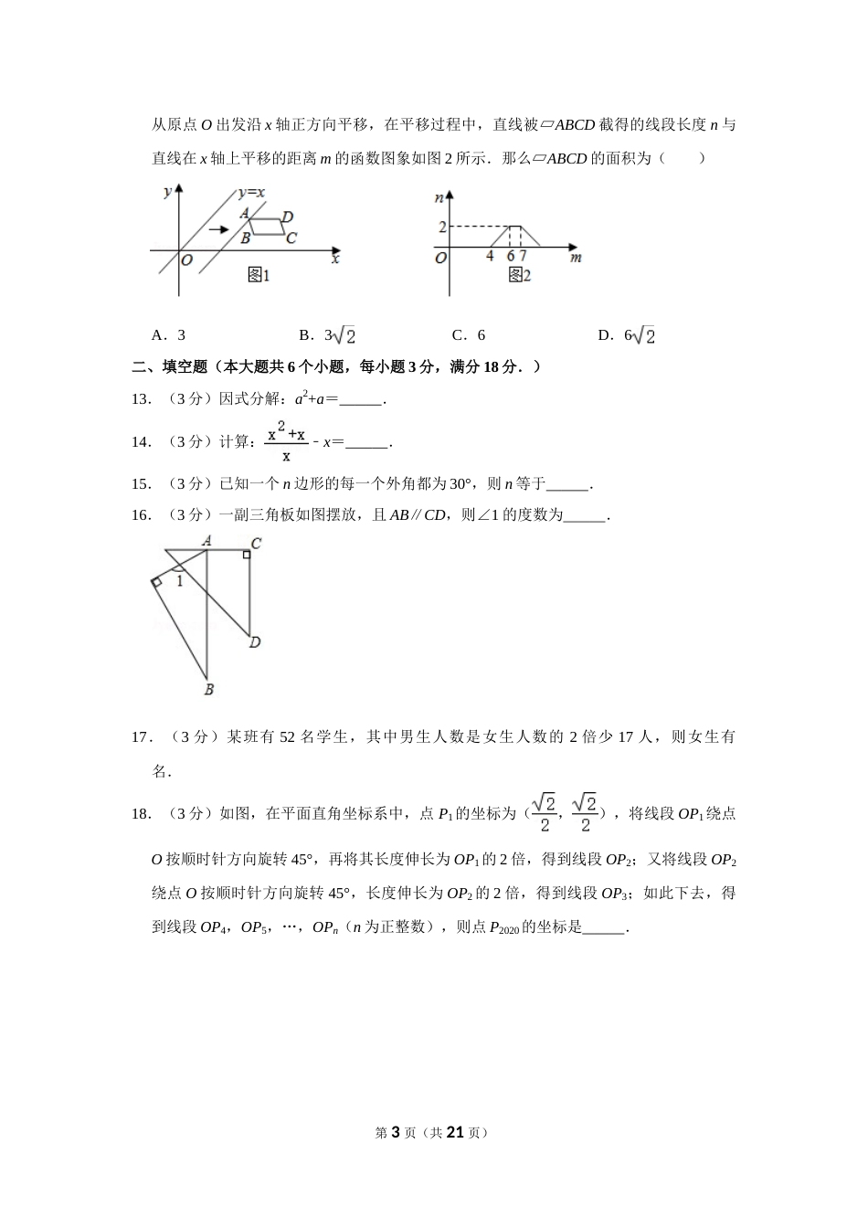 2020年湖南省衡阳市中考数学试卷.doc_第3页