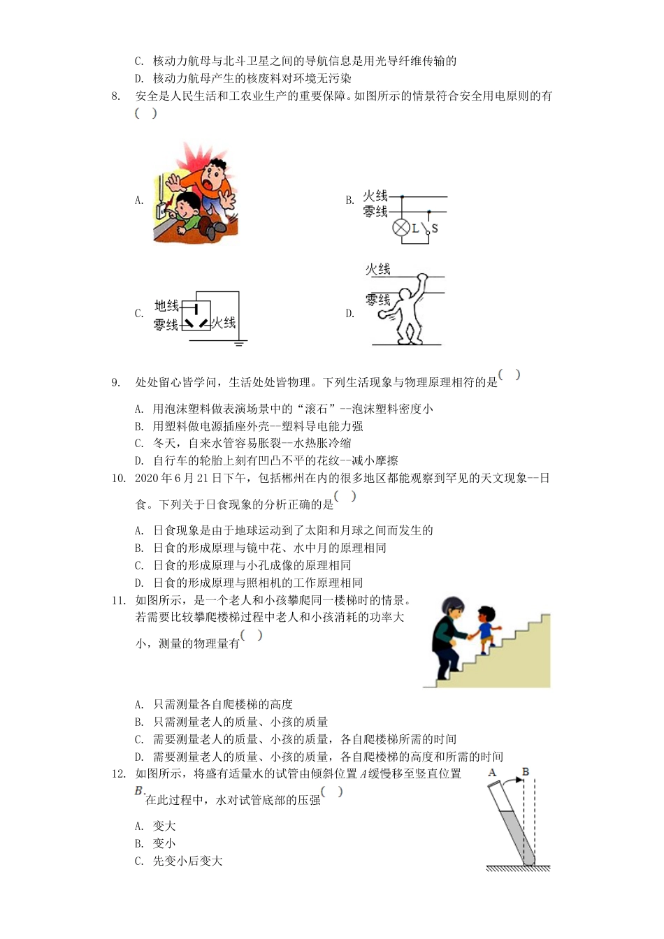 2020年湖南省郴州市中考物理真题及答案.doc_第2页
