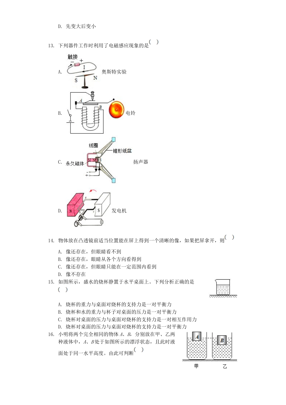 2020年湖南省郴州市中考物理真题及答案.doc_第3页