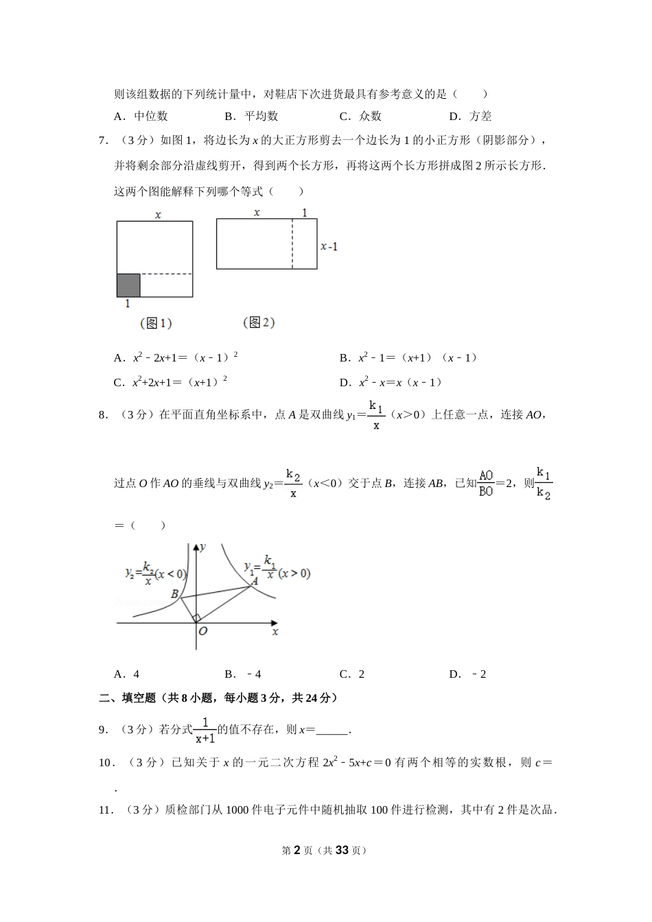 2020年湖南省郴州市中考数学试卷（含解析版）.doc_第2页