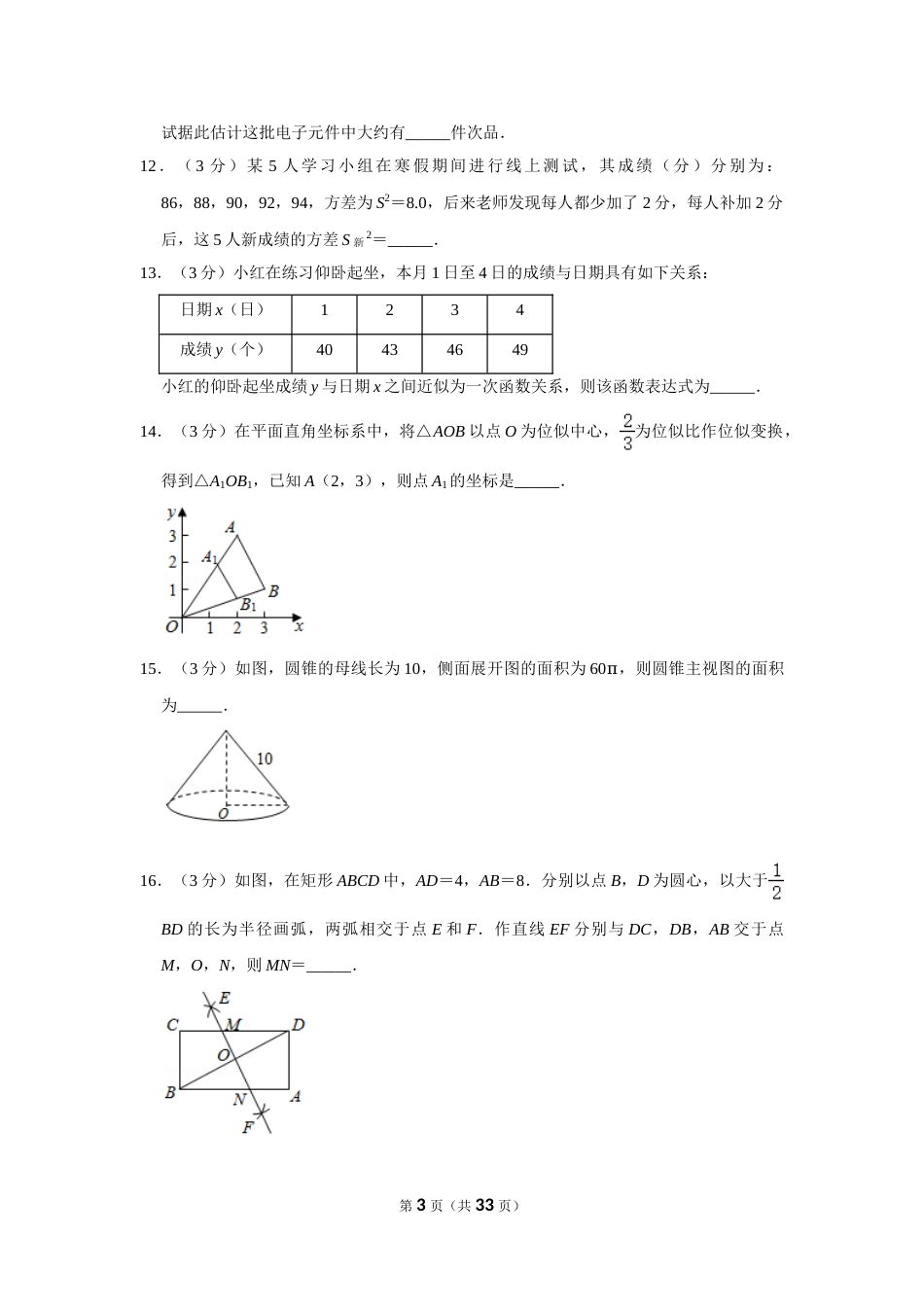 2020年湖南省郴州市中考数学试卷（含解析版）.doc_第3页