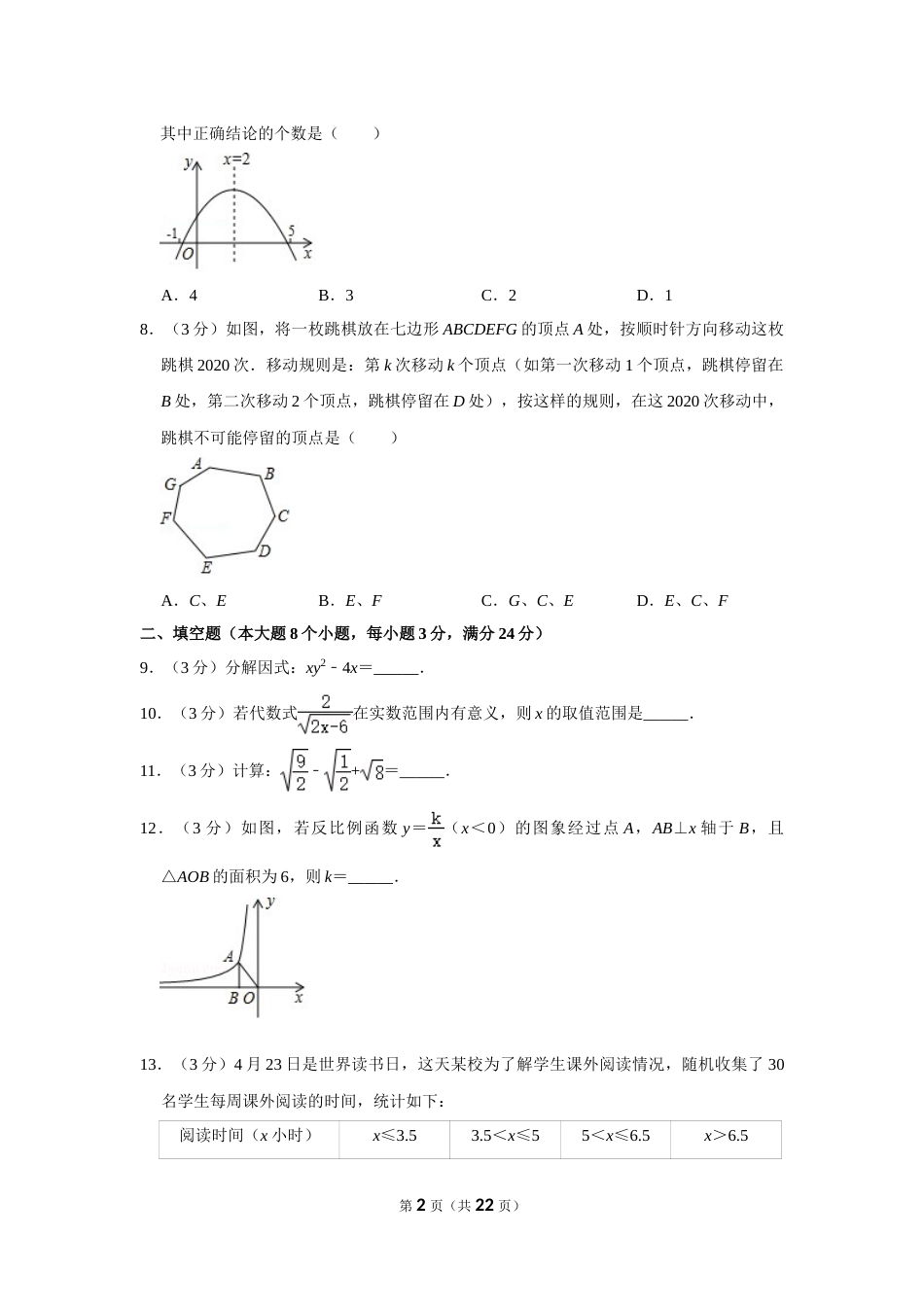 2020年湖南省常德市中考数学试卷.doc_第2页