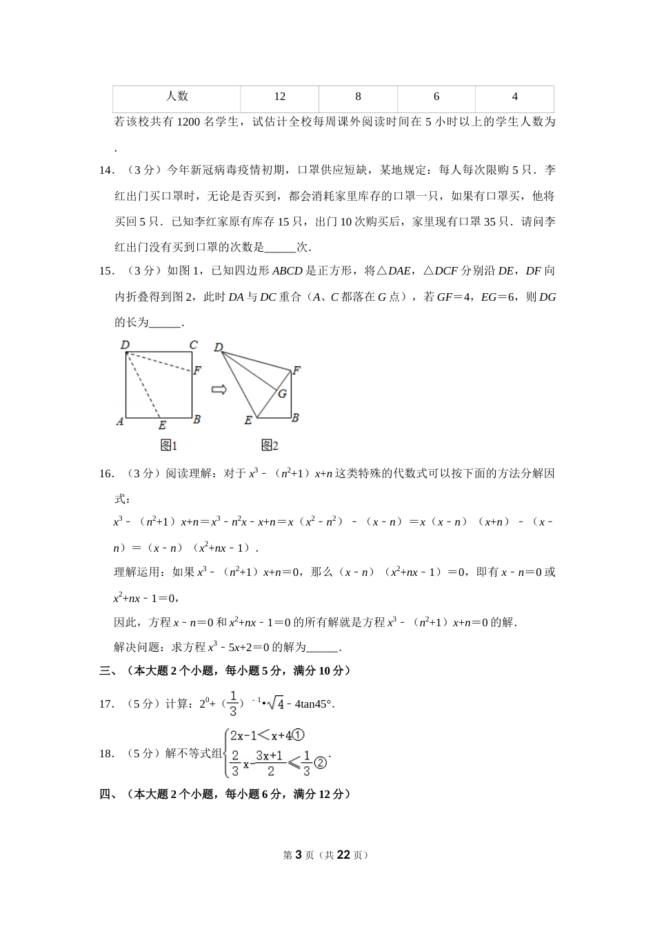 2020年湖南省常德市中考数学试卷.doc_第3页