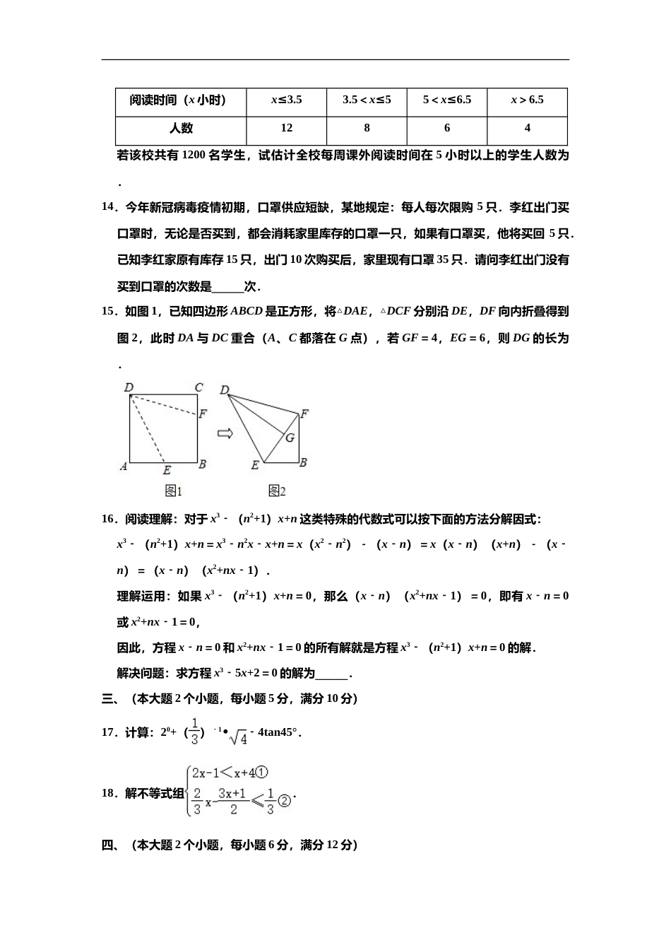 2020年湖南省常德市中考数学试卷 （解析版）.doc_第3页
